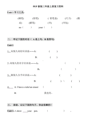 PEP新版三年级英语上册复习资料.docx