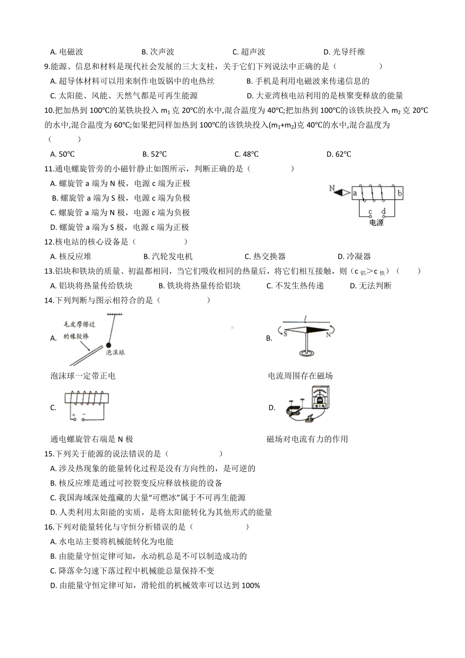 2019—2020年山东省青岛市市南区九年级物理期末考试模拟试题.docx_第2页