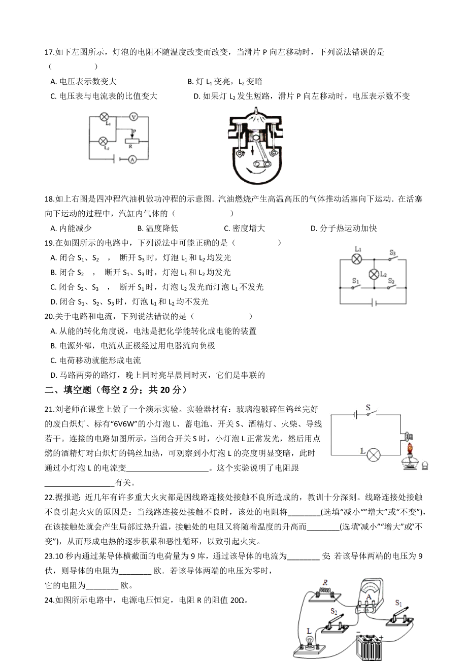 2019—2020年山东省青岛市市南区九年级物理期末考试模拟试题.docx_第3页