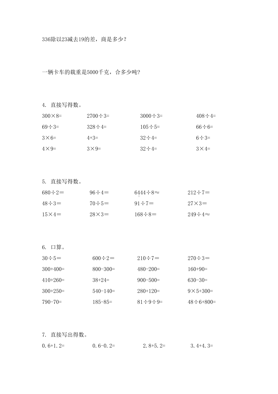 人教版三年级下册数学计算题试卷.doc_第2页