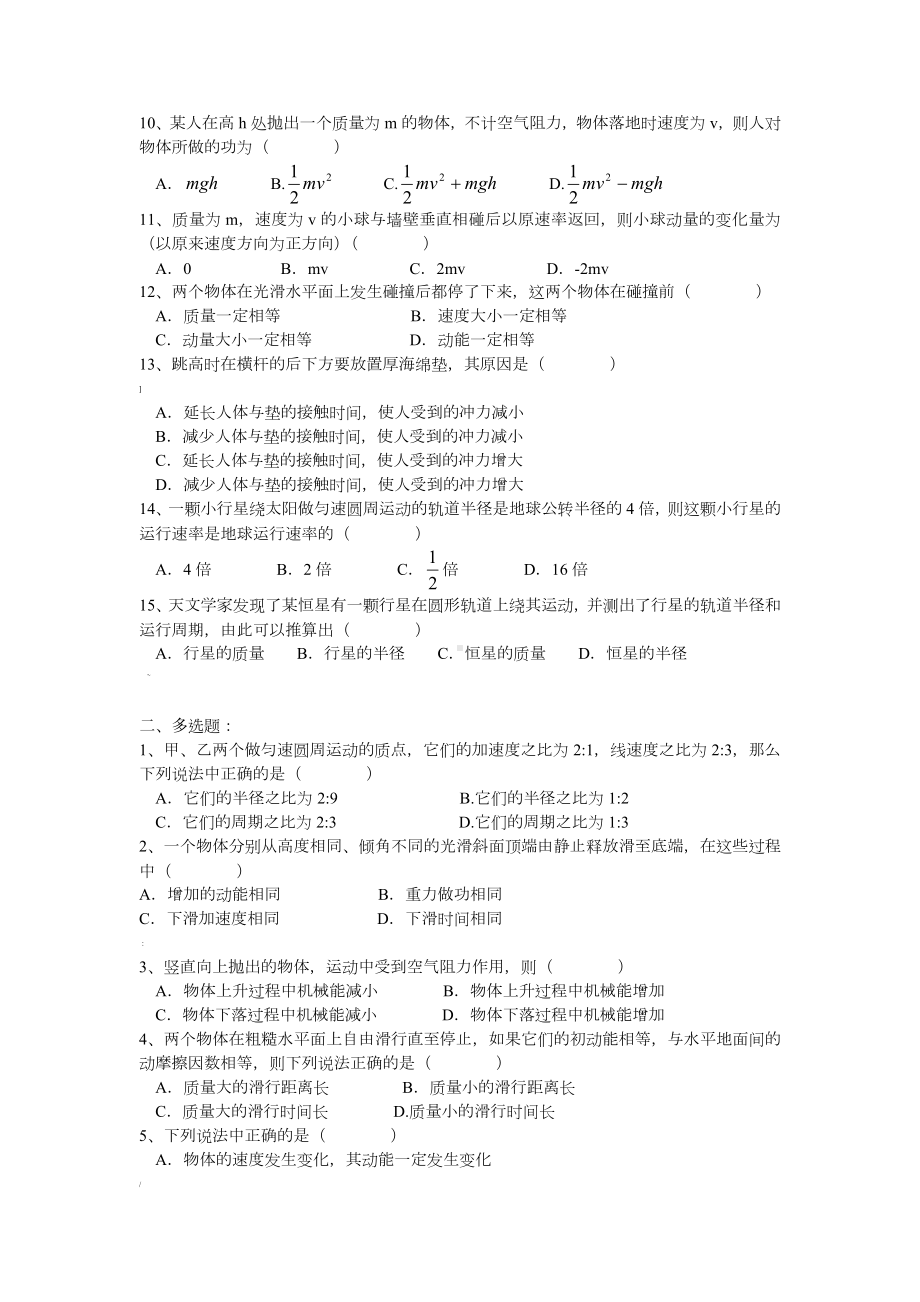 人教版高一下册物理(必修2)期末测试卷2(附答案).doc_第2页