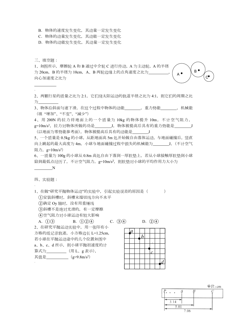 人教版高一下册物理(必修2)期末测试卷2(附答案).doc_第3页