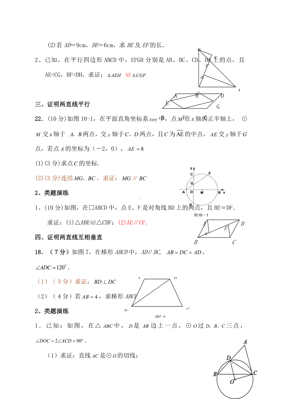 中考数学几何证明题大全.doc_第3页