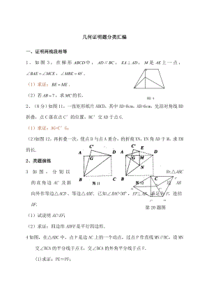 中考数学几何证明题大全.doc