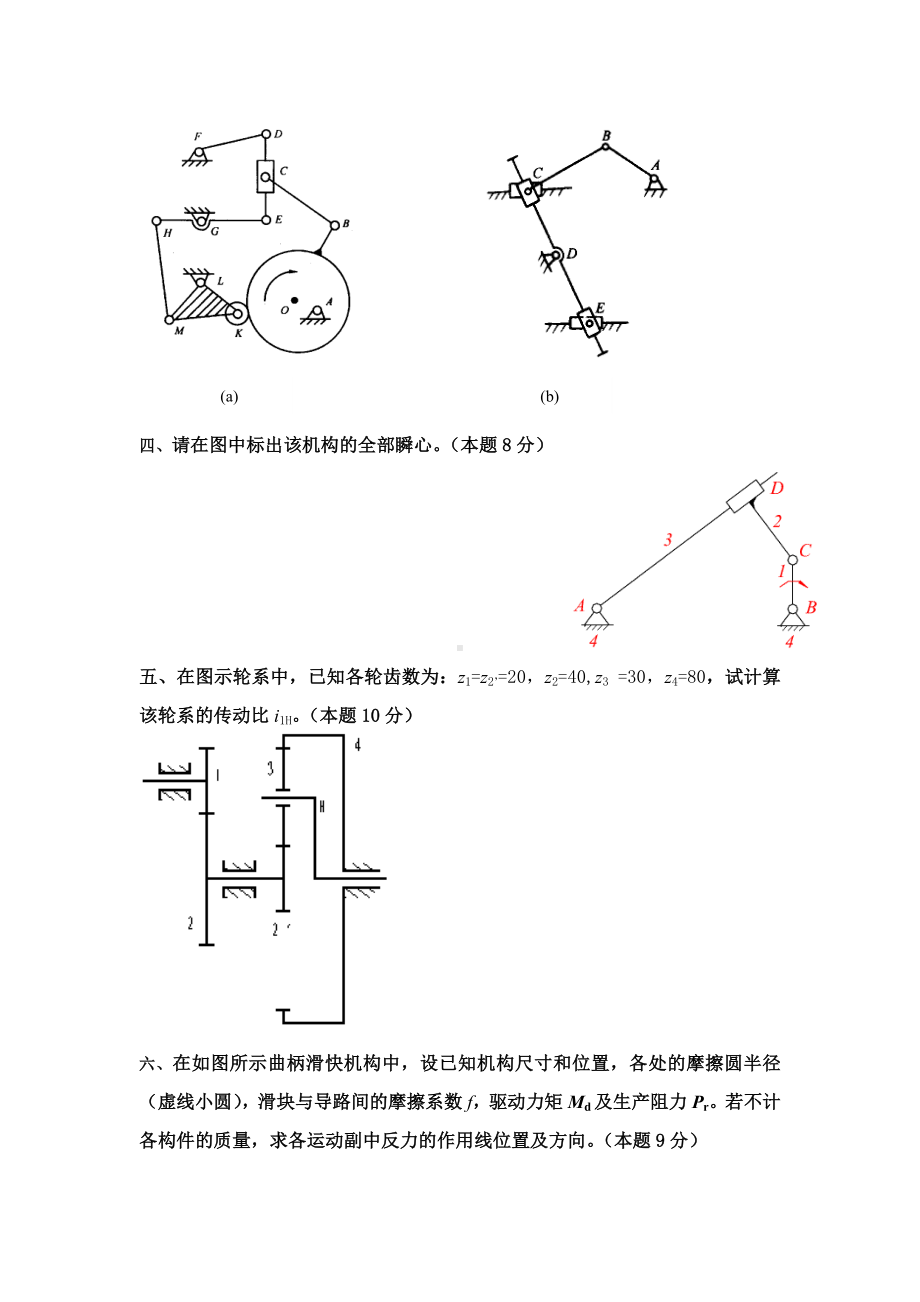 (完整版)机械原理试题(有答案).doc_第3页