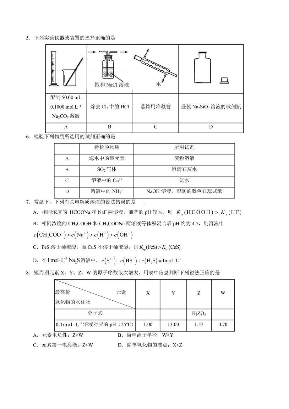 2020年天津卷化学高考试题(含答案).docx_第2页