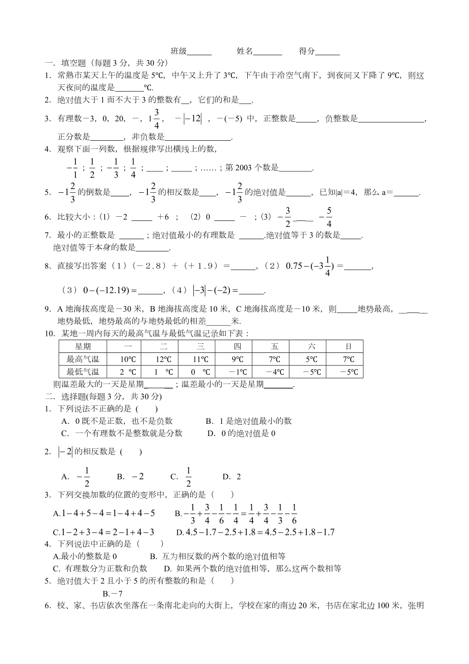 七年级数学有理数测试题含答案.doc_第1页