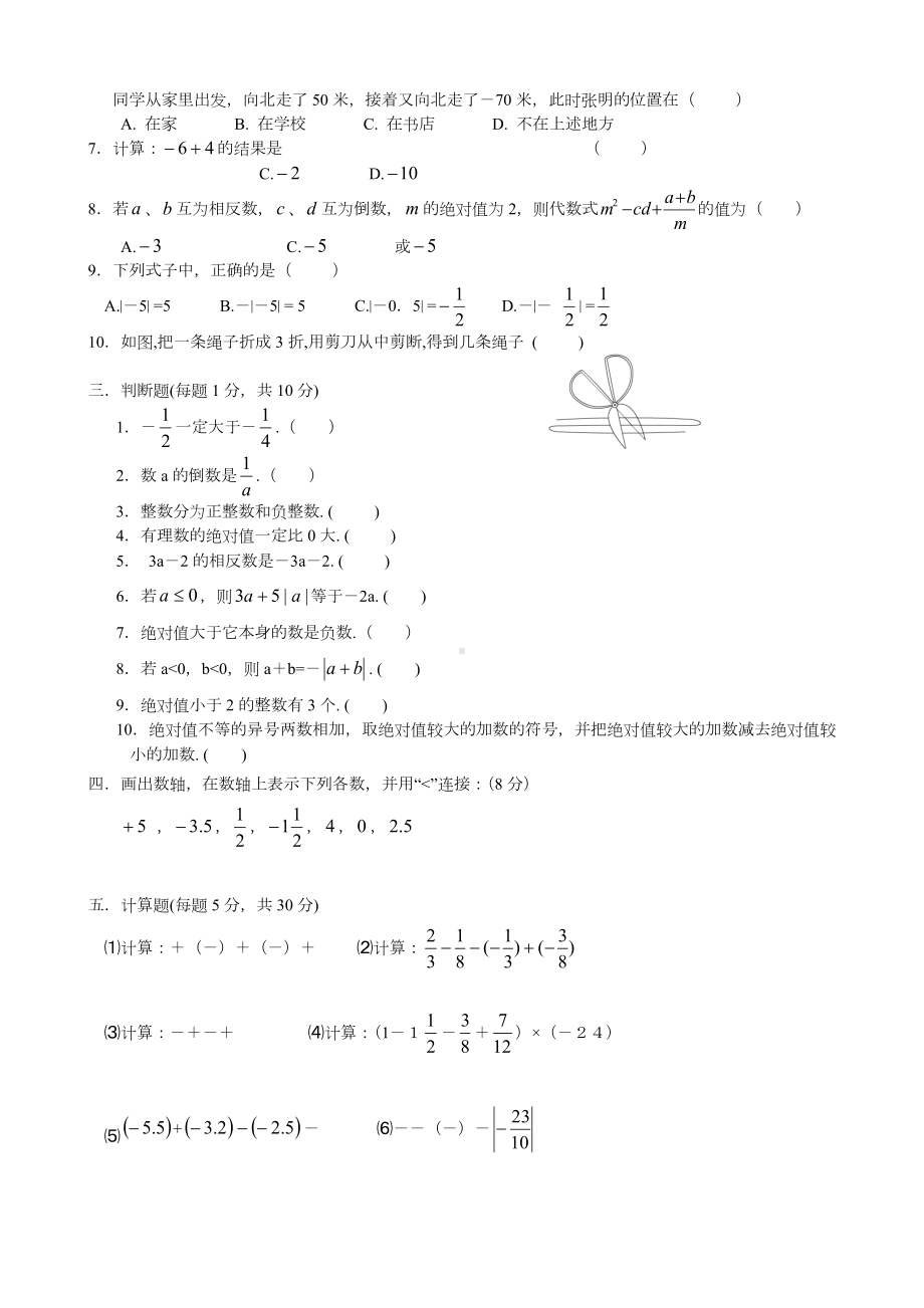 七年级数学有理数测试题含答案.doc_第2页