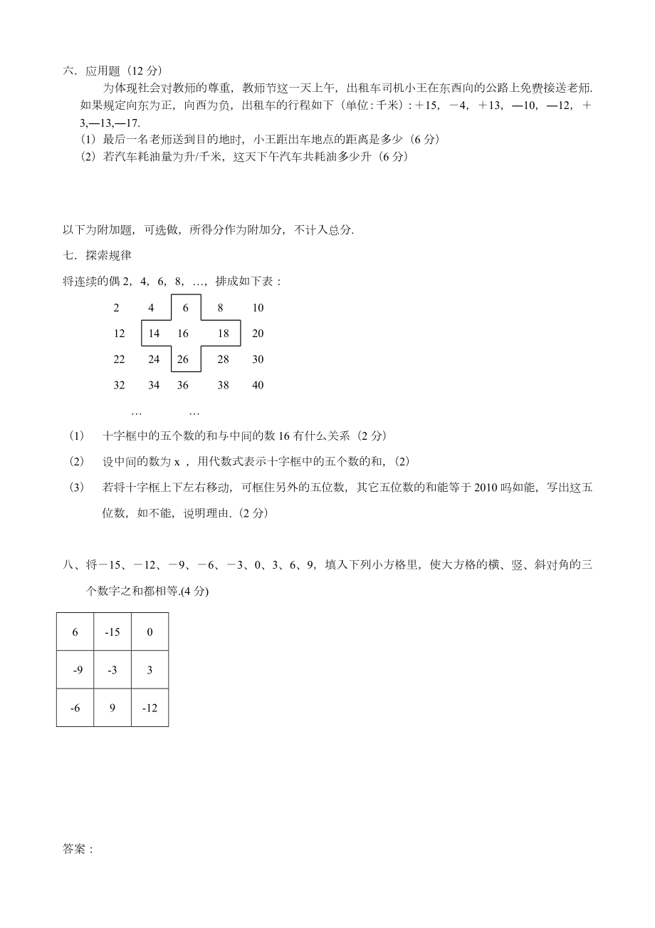 七年级数学有理数测试题含答案.doc_第3页