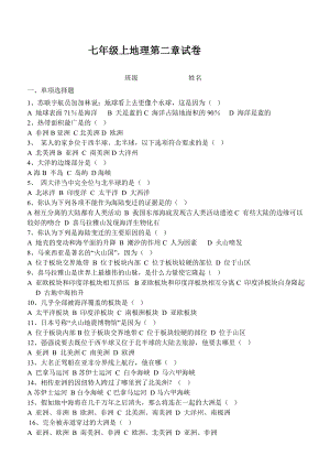 七年级地理上册第二章综合测试题.doc