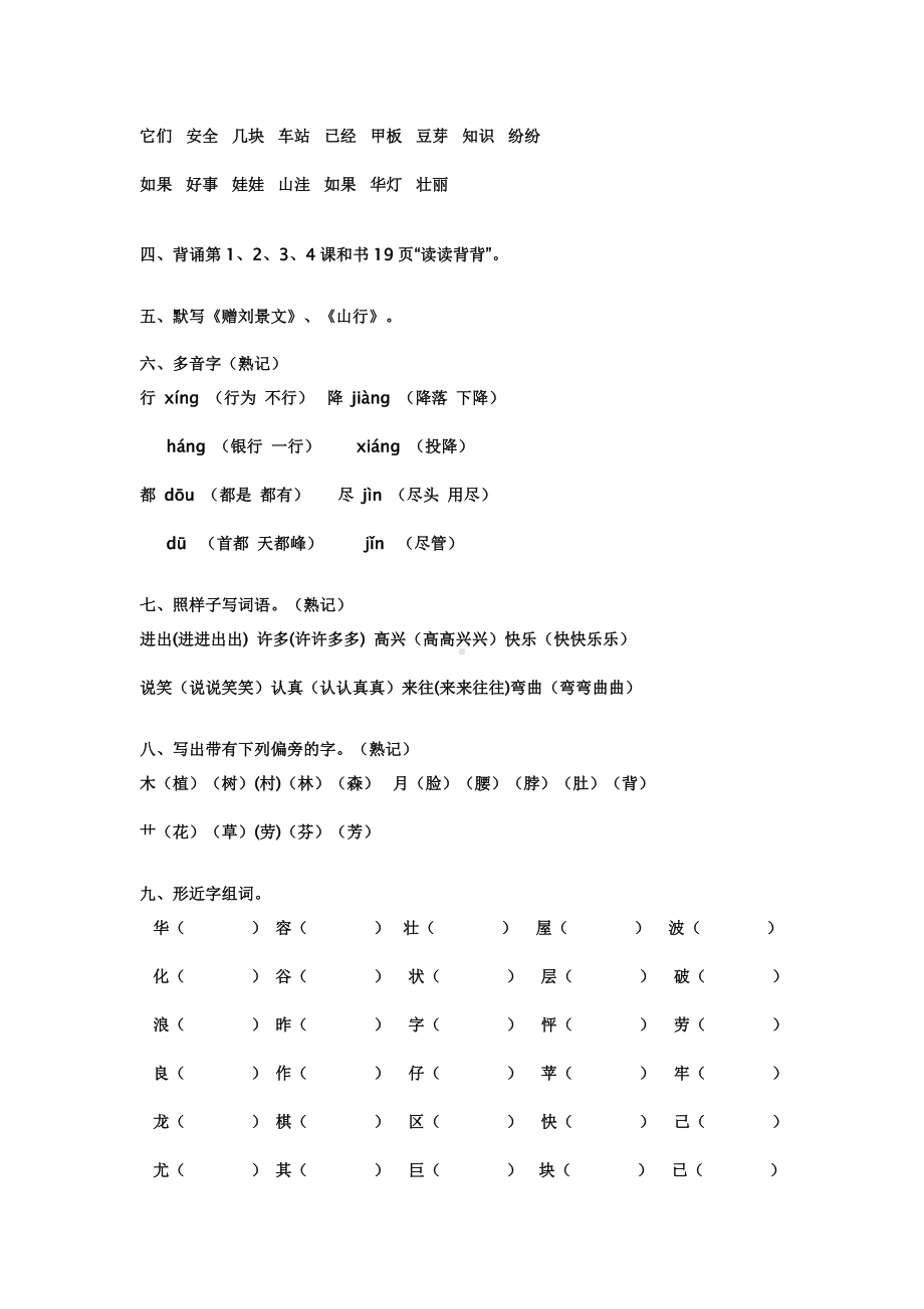 2021年最新人教版二年级语文上册期末知识点归纳.doc_第2页