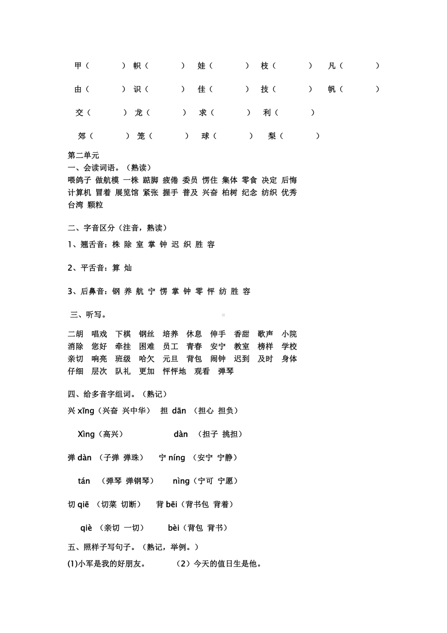 2021年最新人教版二年级语文上册期末知识点归纳.doc_第3页