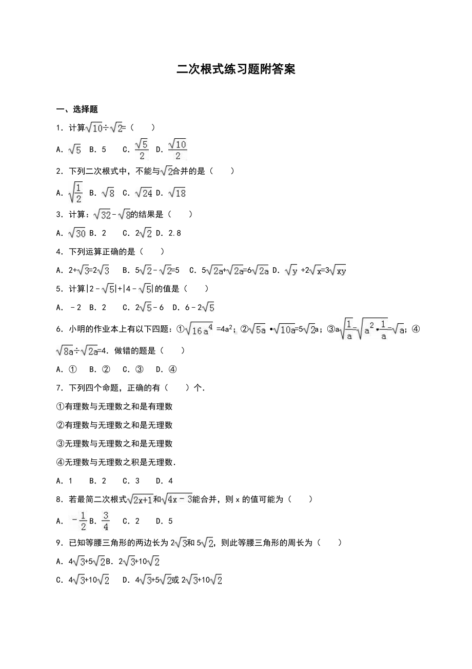 二次根式练习题附答案.doc_第1页