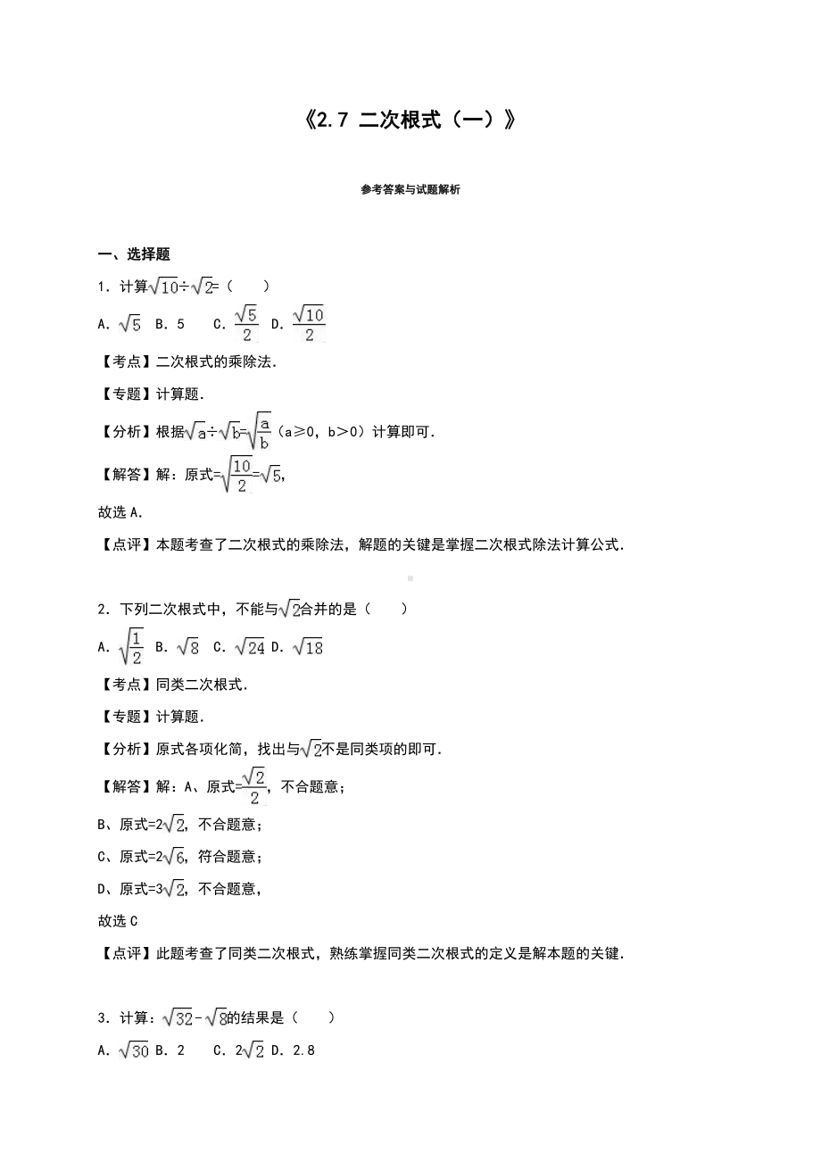 二次根式练习题附答案.doc_第3页