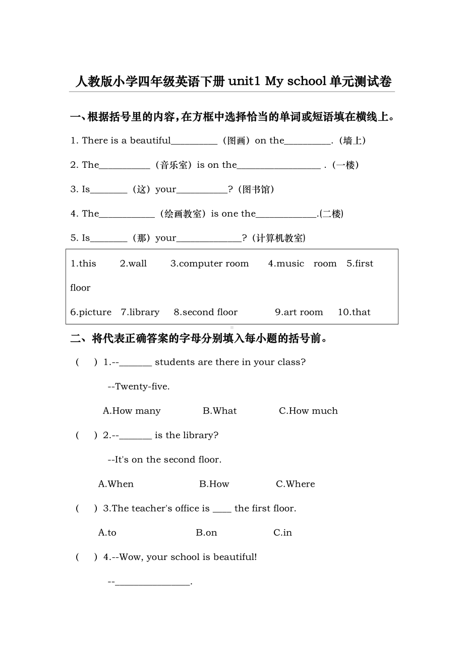 人教版小学四年级英语下册unit1-My-school单元测试卷.doc_第1页