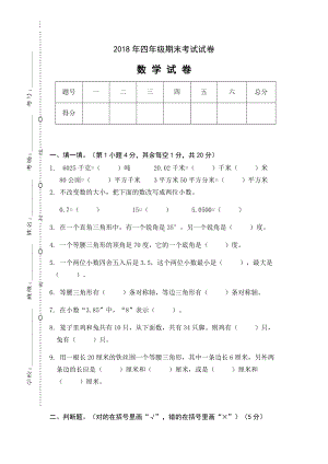 人教版四年级数学下册期末考试测试卷.docx