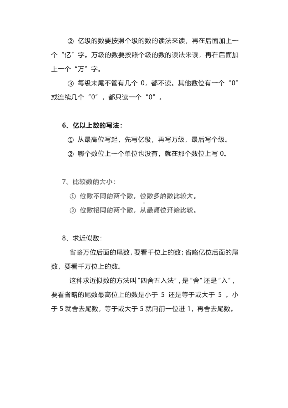 （人教版）小学数学四年级上册期中复习知识点汇总.doc_第2页