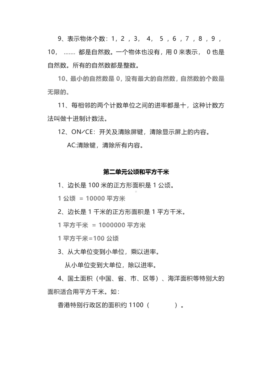 （人教版）小学数学四年级上册期中复习知识点汇总.doc_第3页