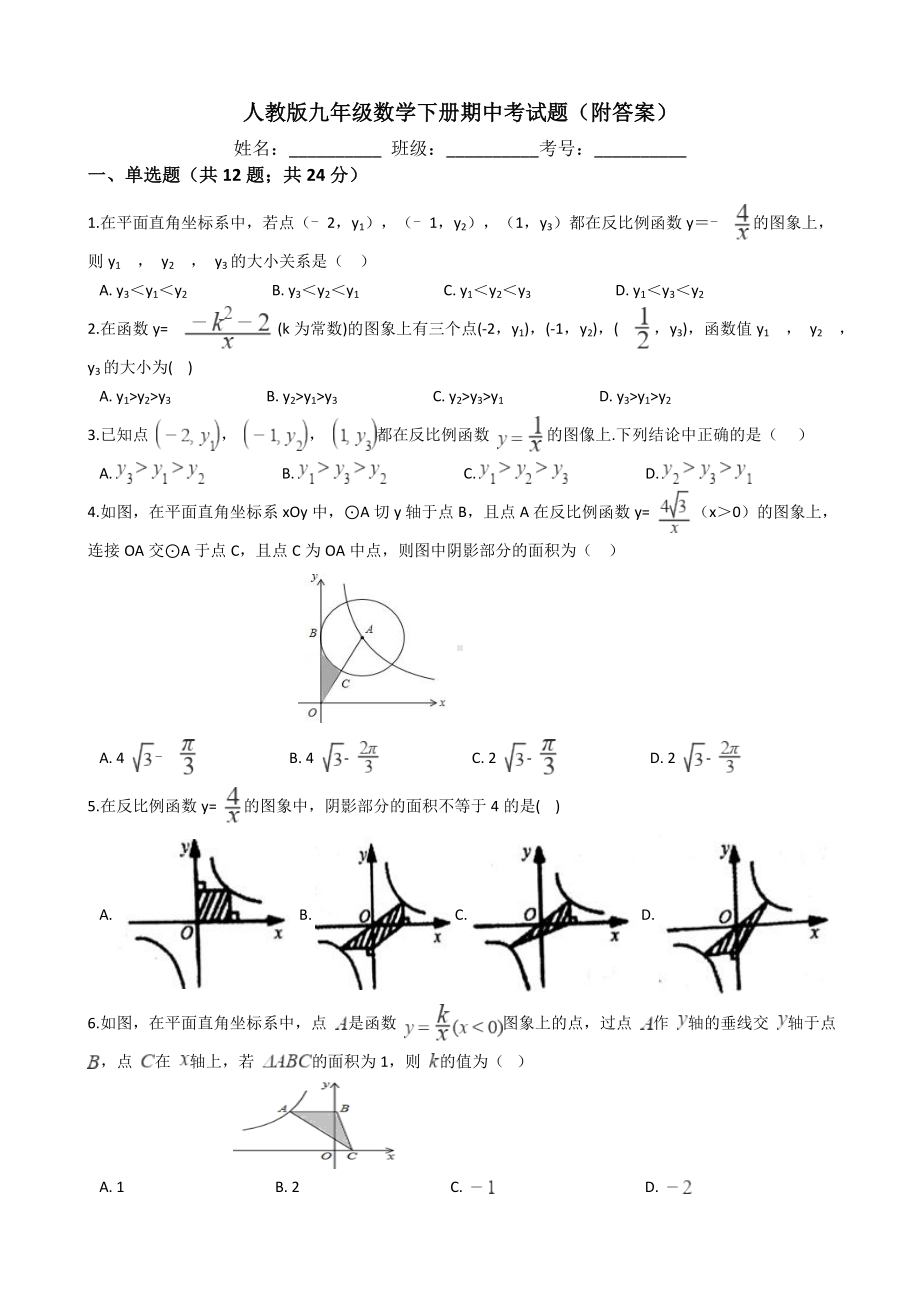 人教版九年级数学下册期中考试题(附答案).docx_第1页