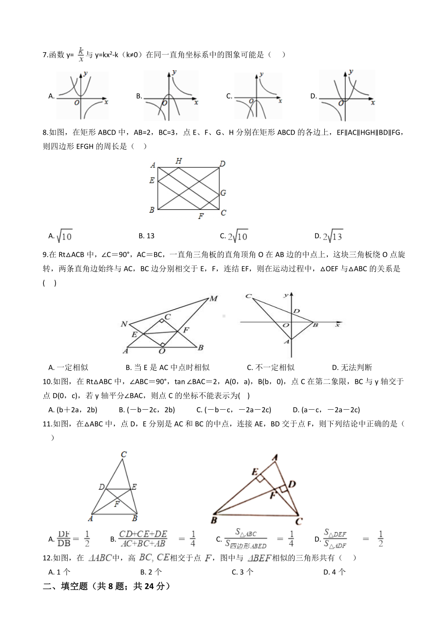 人教版九年级数学下册期中考试题(附答案).docx_第2页