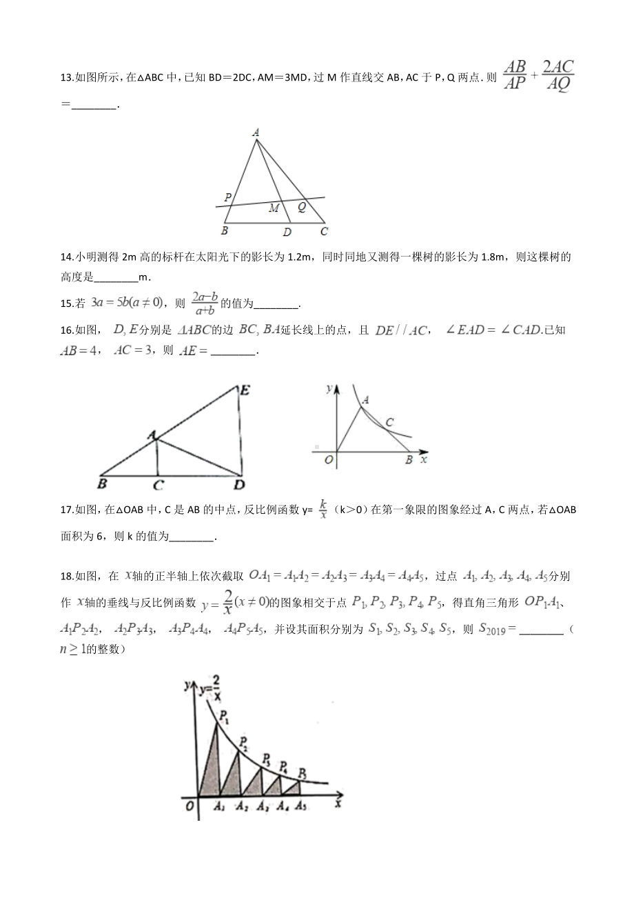 人教版九年级数学下册期中考试题(附答案).docx_第3页