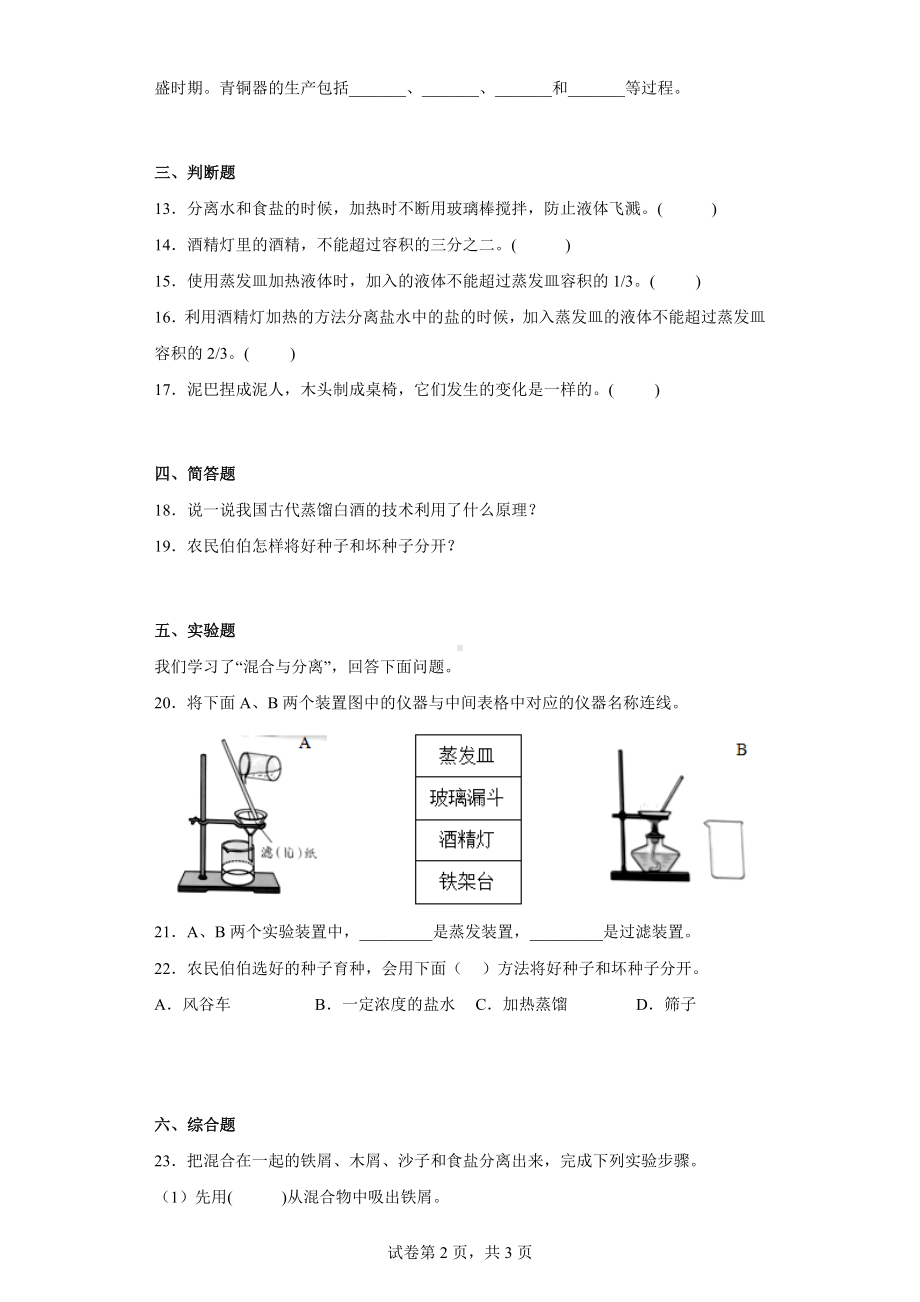 2023新湘科版四年级下册《科学》第一单元 变与不变 单元练习（含答案）.docx_第2页