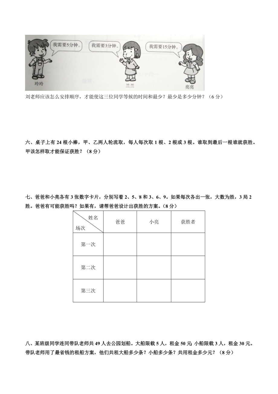 （人教版）四年级上册数学第八单元测试卷(含答案).docx_第2页