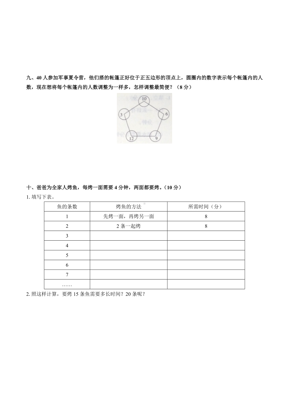 （人教版）四年级上册数学第八单元测试卷(含答案).docx_第3页