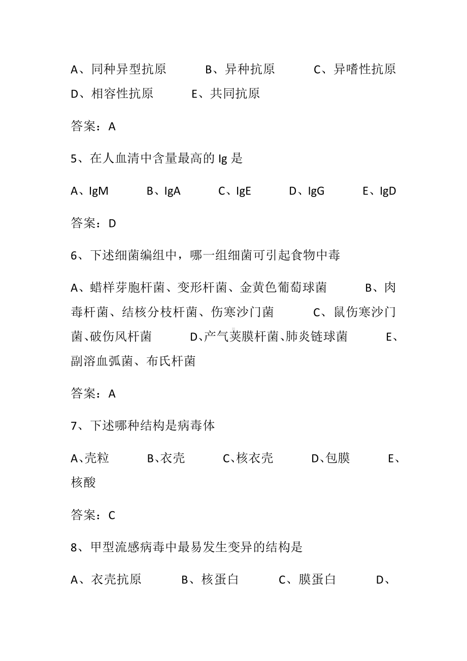 2020年医学临床三基事业单位招聘试题题库及答案(共1568题).docx_第2页