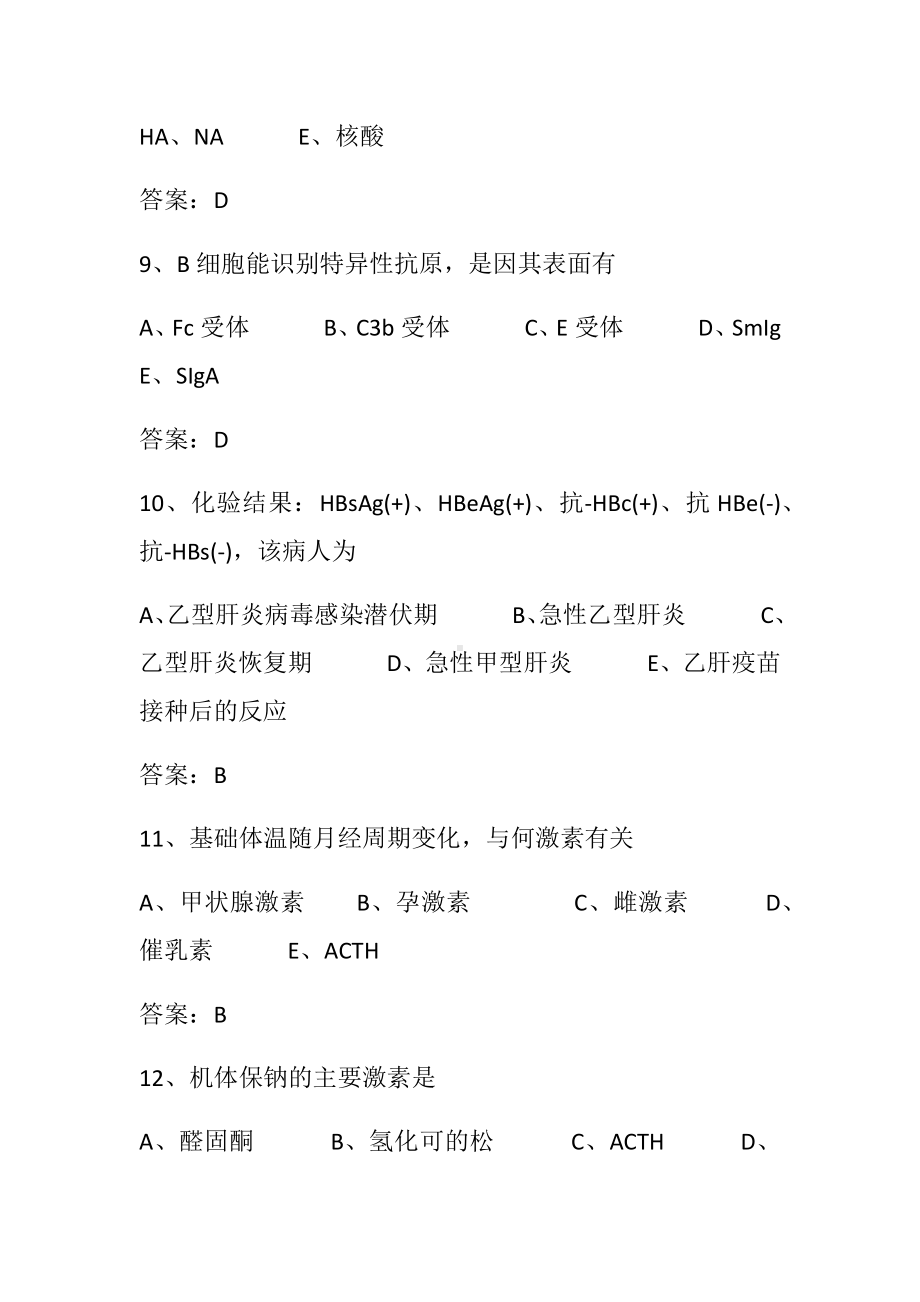 2020年医学临床三基事业单位招聘试题题库及答案(共1568题).docx_第3页