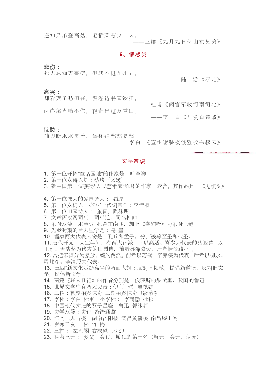 2020小升初语文复习知识归纳总结.doc_第3页