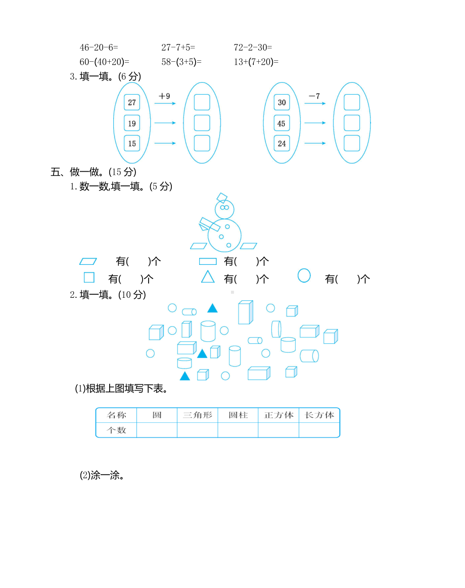 人教版小学一年级数学下册期末考试卷(含答案)（新）.doc_第2页