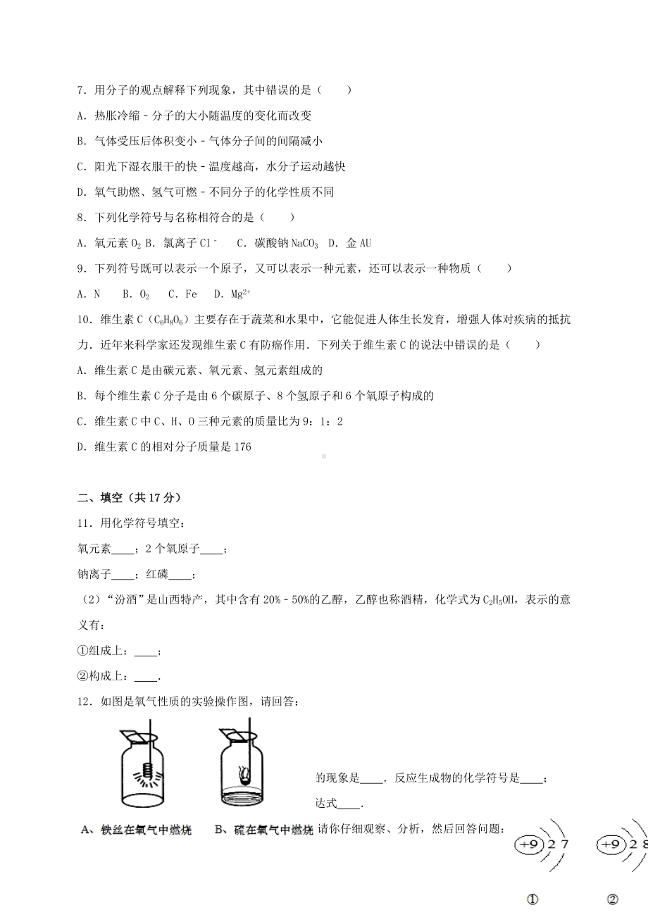 九年级化学上学期期中试卷(含解析)-新人教版11.doc_第2页