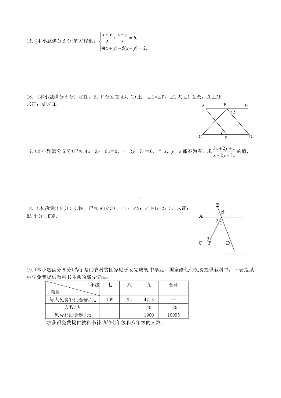 七年级数学下册培优试卷.doc_第2页