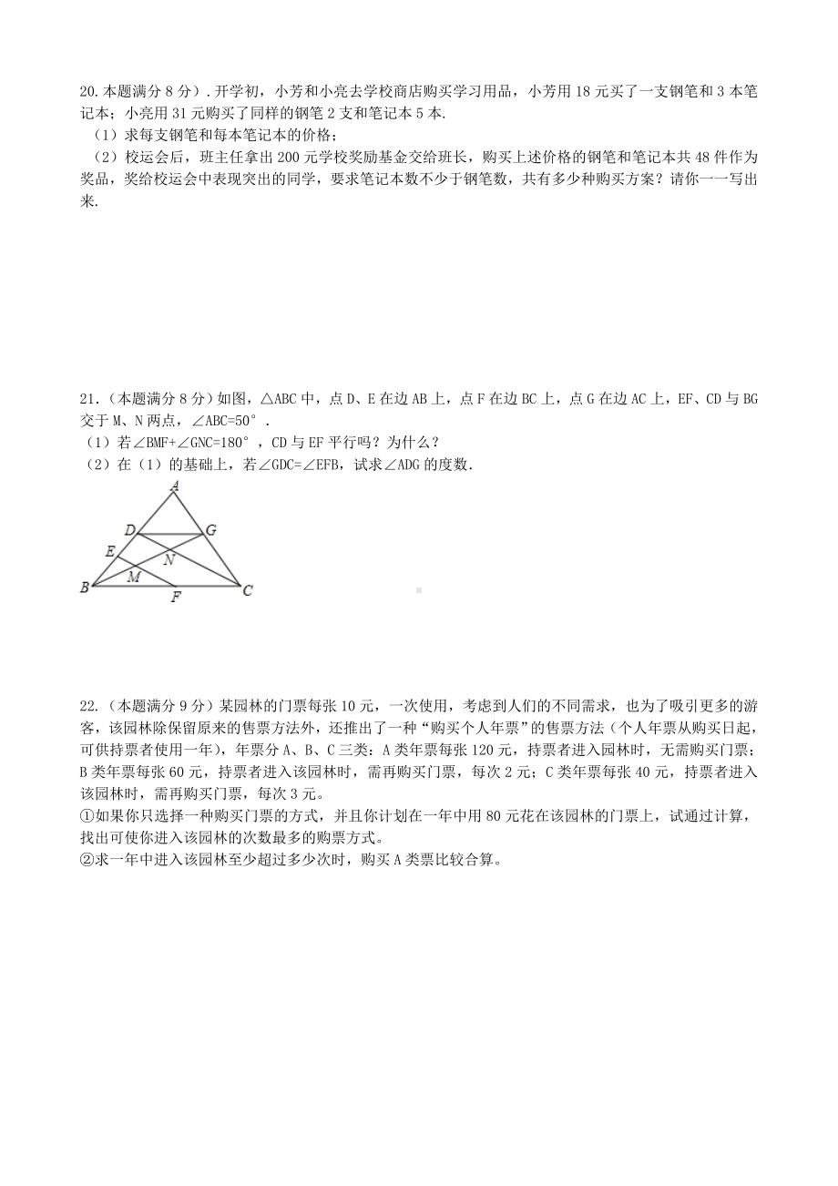 七年级数学下册培优试卷.doc_第3页