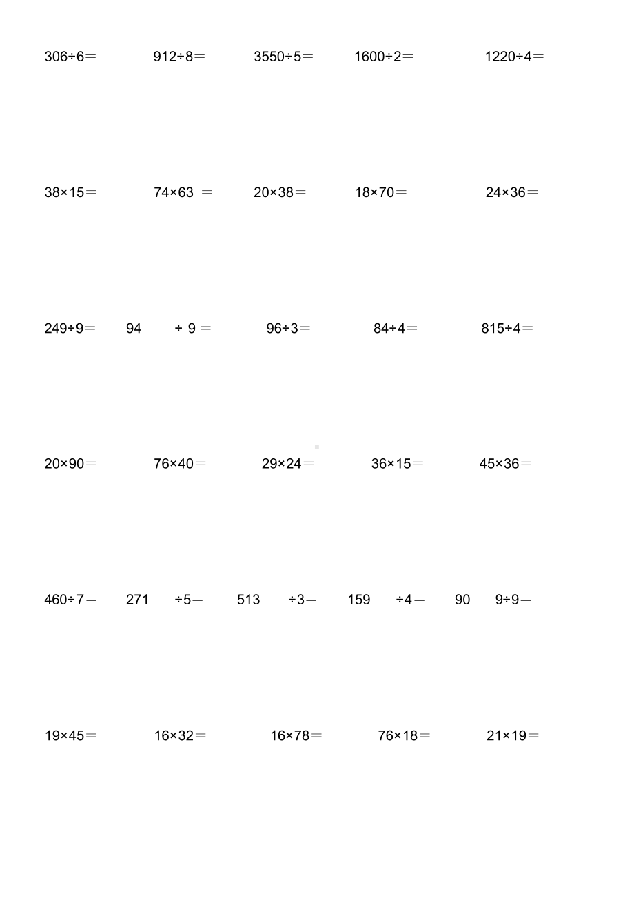 人教版小学三年级数学下册笔算练习题.doc_第3页