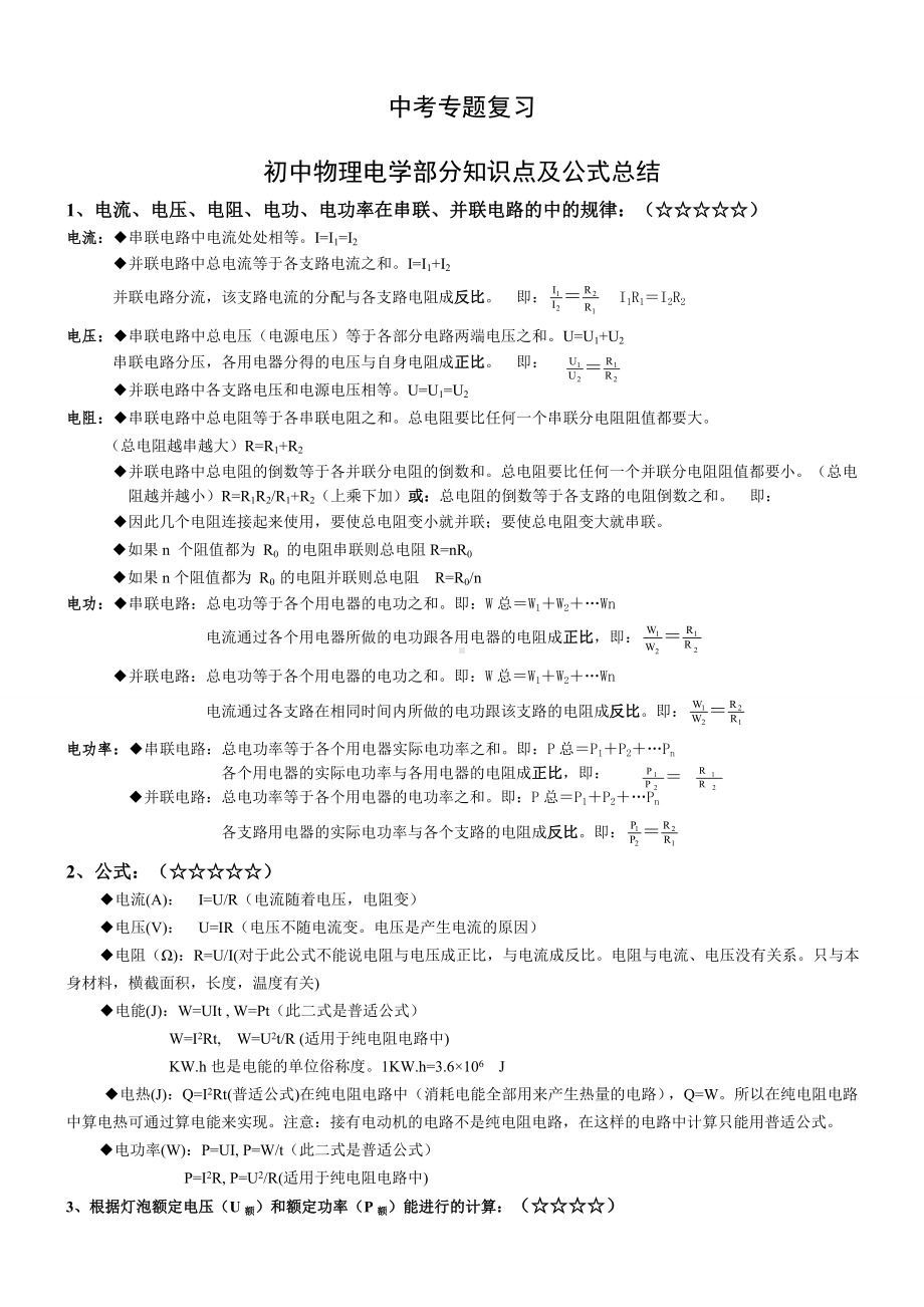 人教版初三物理电学知识点.docx_第1页