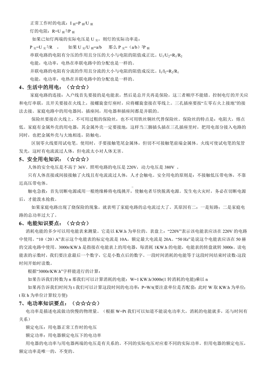 人教版初三物理电学知识点.docx_第2页