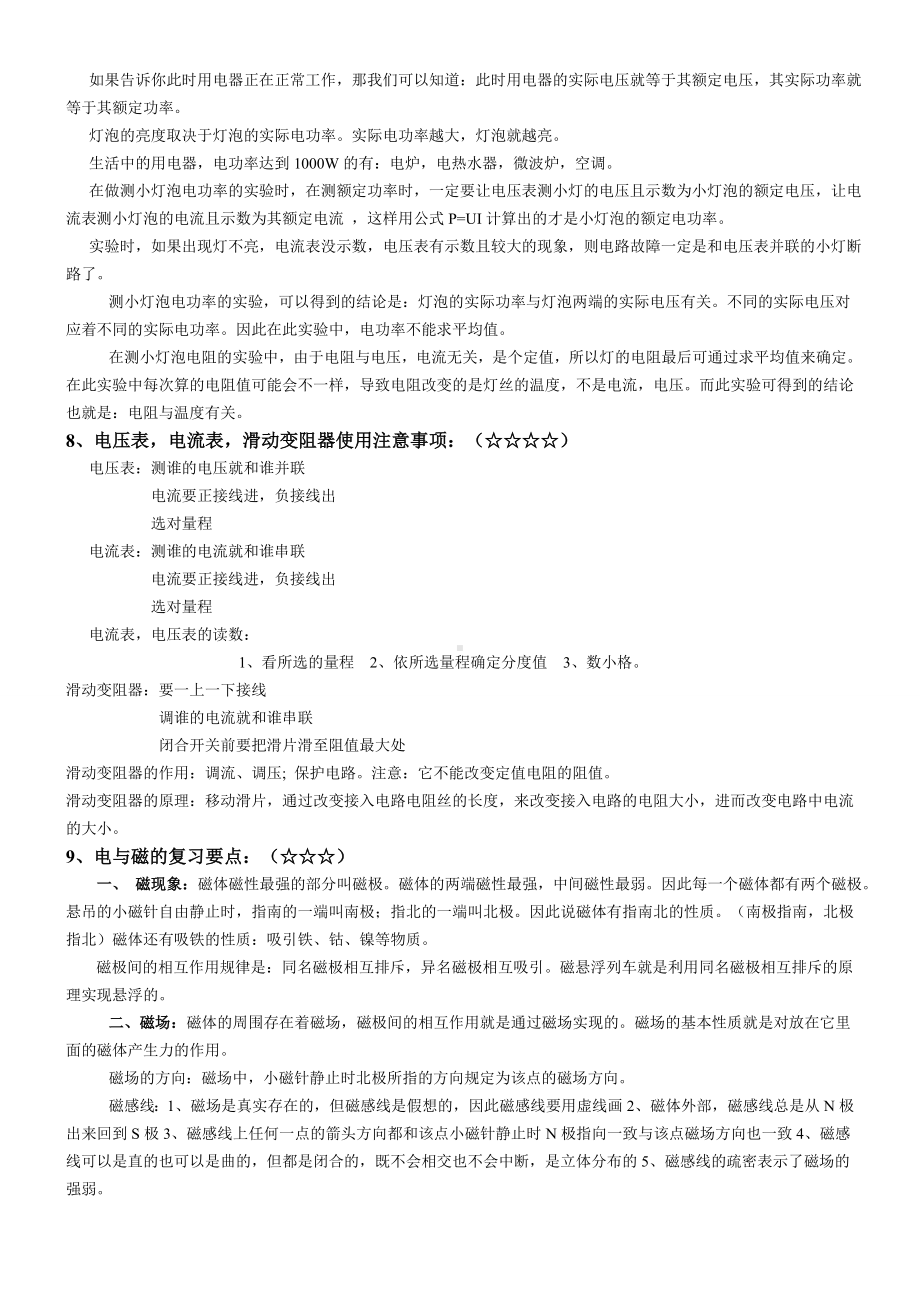 人教版初三物理电学知识点.docx_第3页