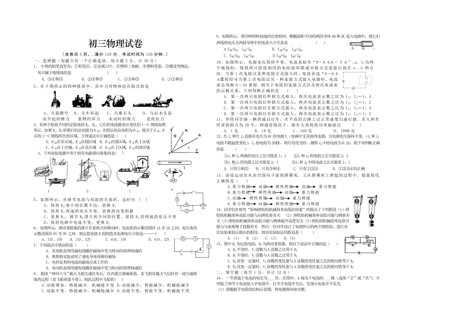 人教版初三物理期中考试试卷.doc_第1页