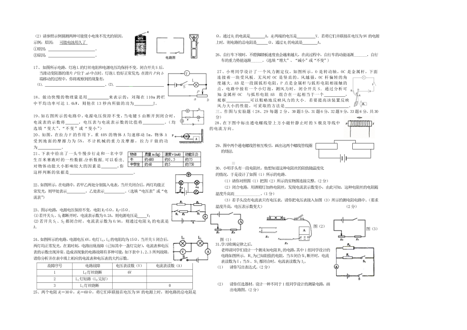 人教版初三物理期中考试试卷.doc_第2页