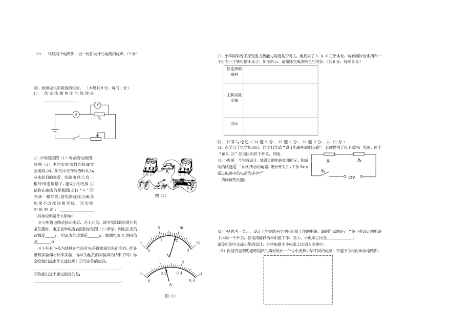 人教版初三物理期中考试试卷.doc_第3页