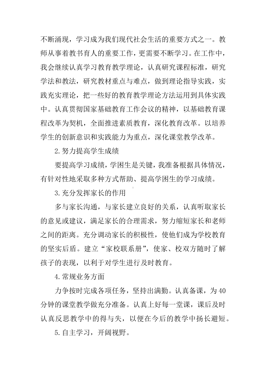 个人教研计划.docx_第2页