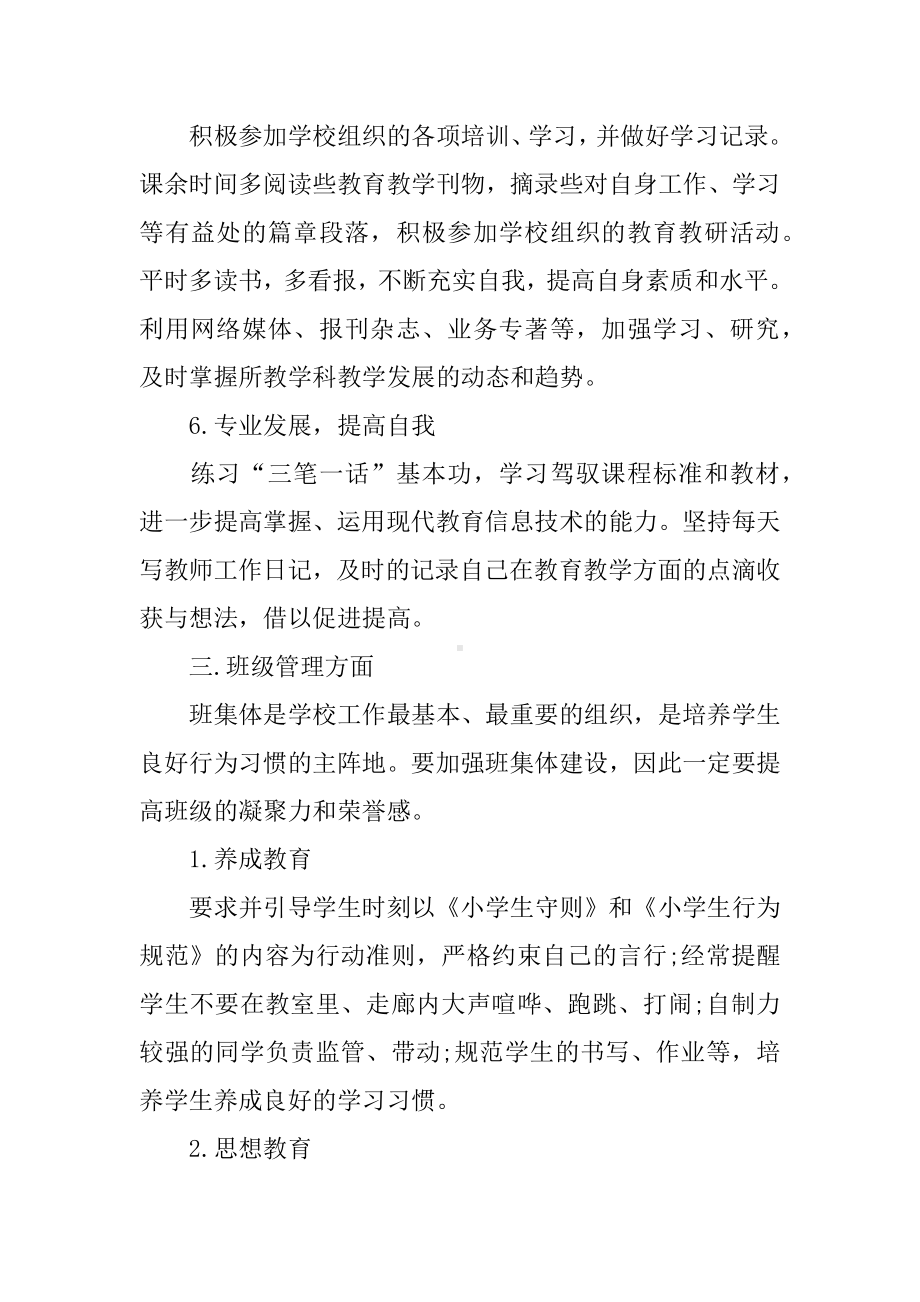 个人教研计划.docx_第3页