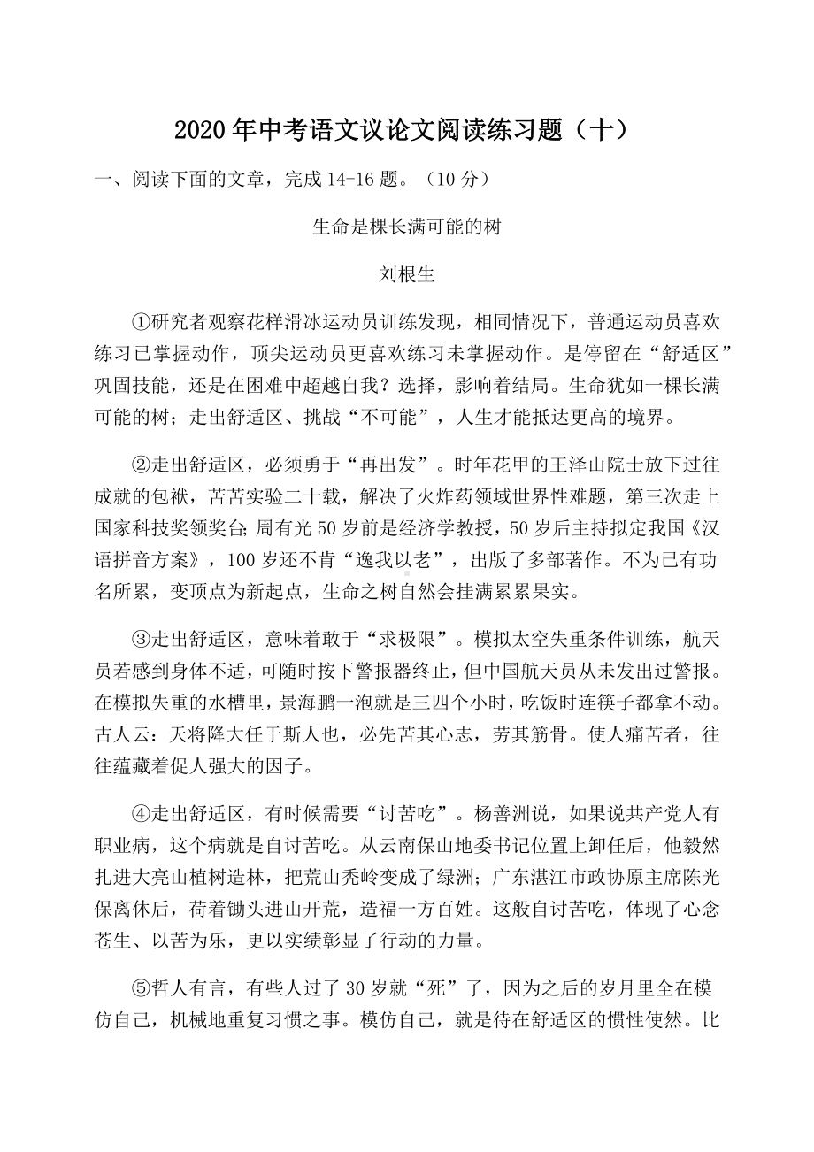 2020年中考语文议论文阅读练习题(十)含答案.docx_第1页