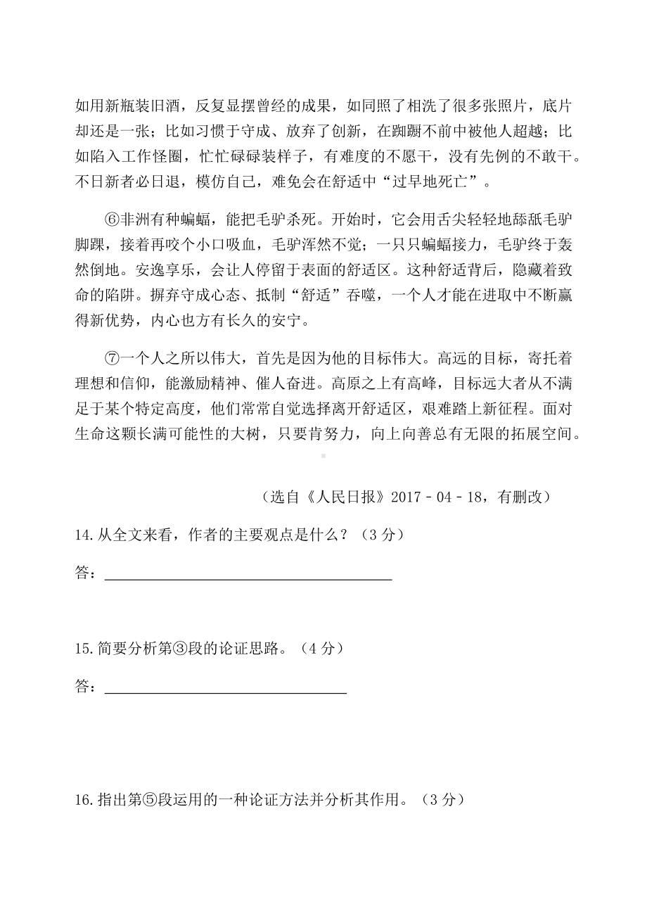 2020年中考语文议论文阅读练习题(十)含答案.docx_第2页