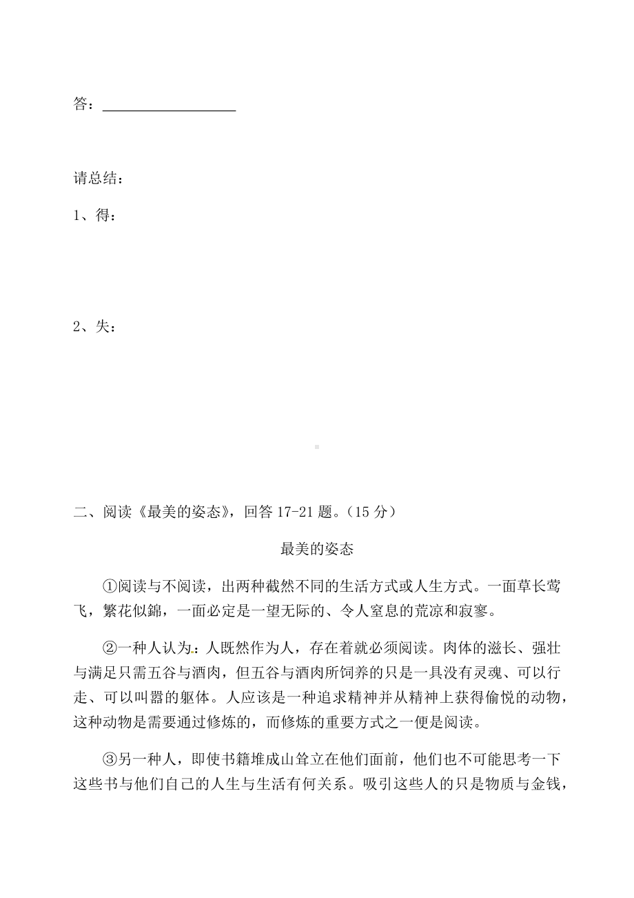 2020年中考语文议论文阅读练习题(十)含答案.docx_第3页