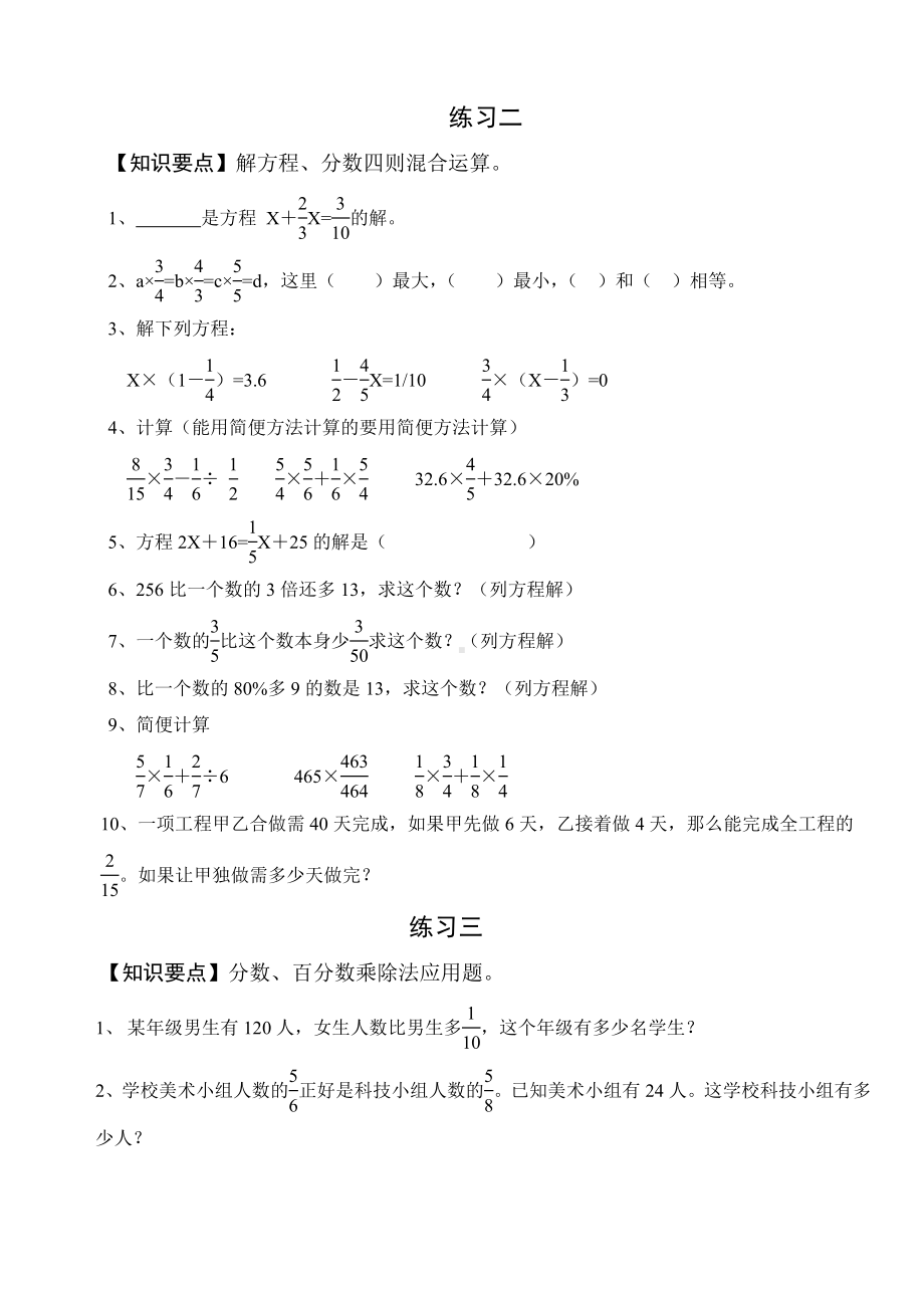 人教课标版数学六年级上册总复习练习题--无答案.doc_第2页