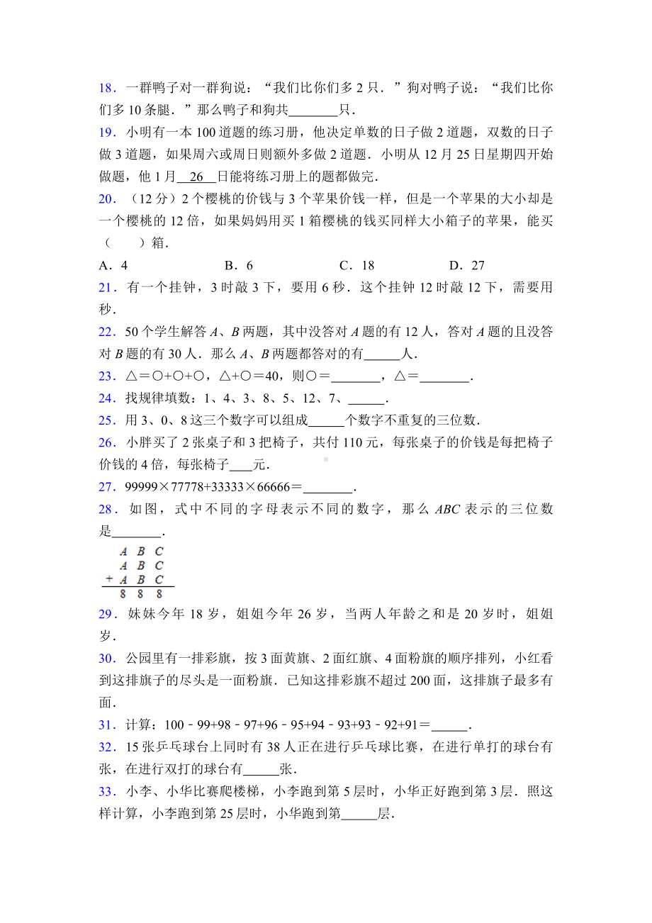 （经典）小学三年级数学奥数测试题及答案一.doc_第3页