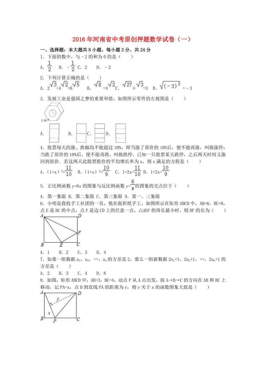 中考数学原创押题试卷(一)(含解析).docx_第1页